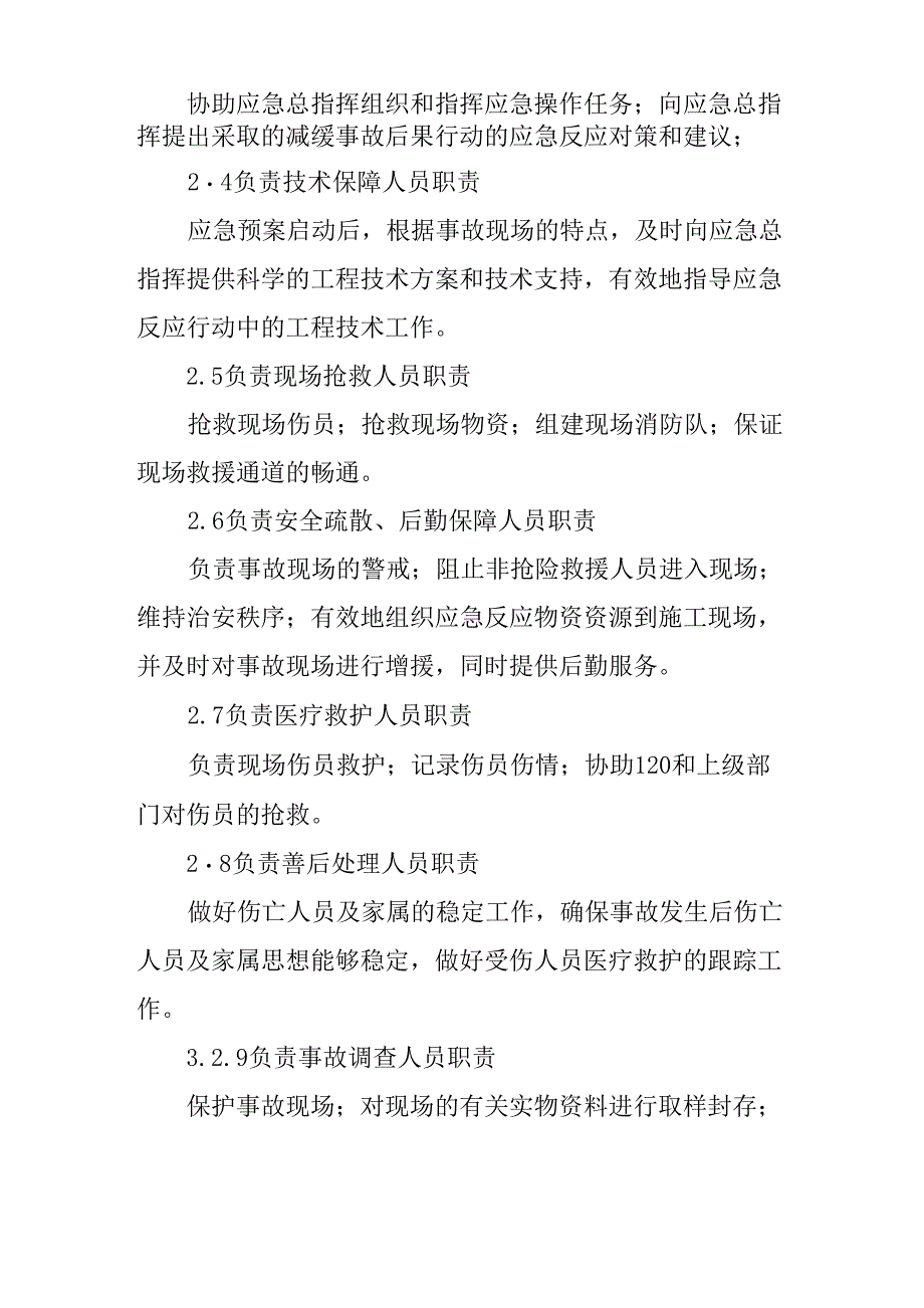 触电事故专项安全监控措施及应急预案_第2页