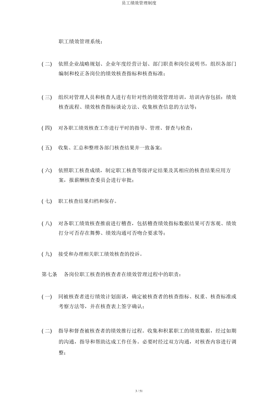 员工绩效管理制度.docx_第3页