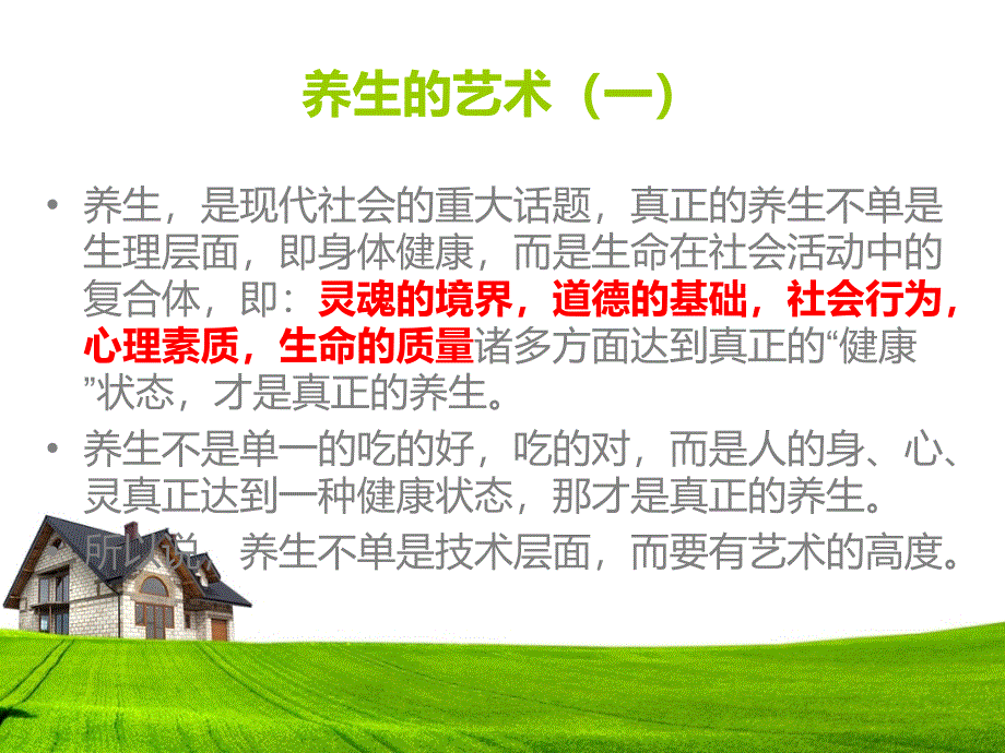 生活的艺术系列讲座课件_第4页