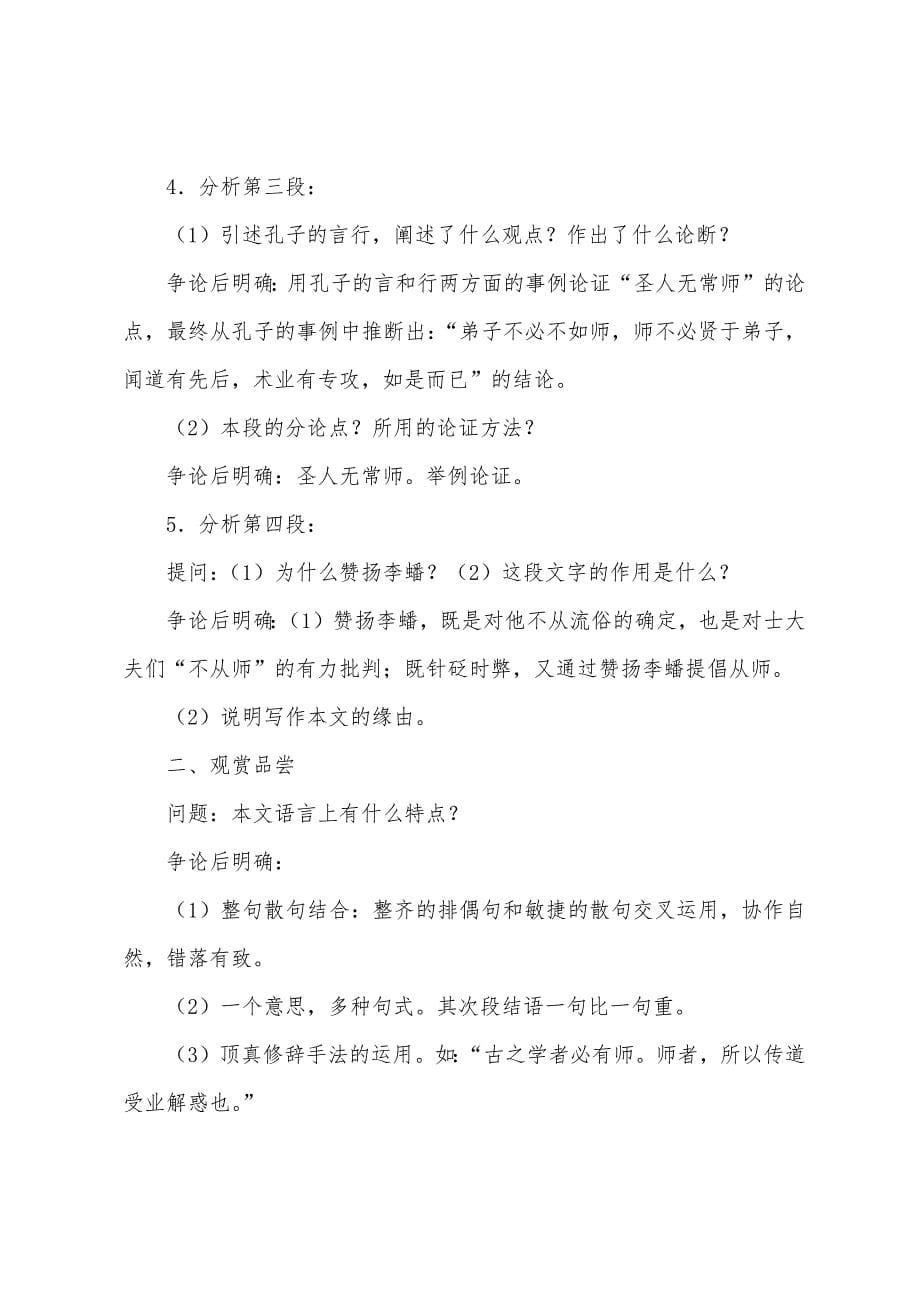 师说高一语文教案.doc_第5页