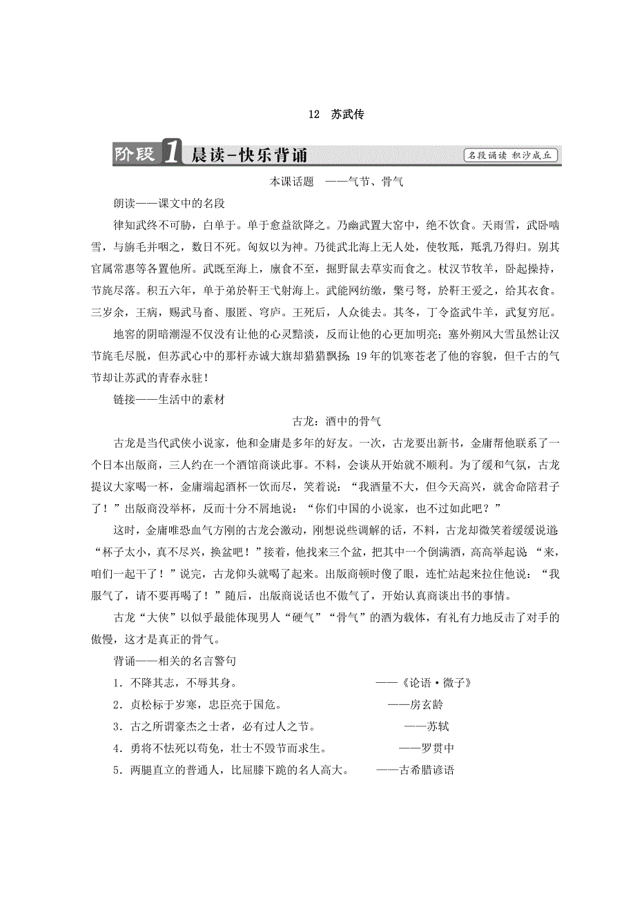 最新 高中语文人教版必修四教师用书：第4单元 12 苏武传 含答案_第1页