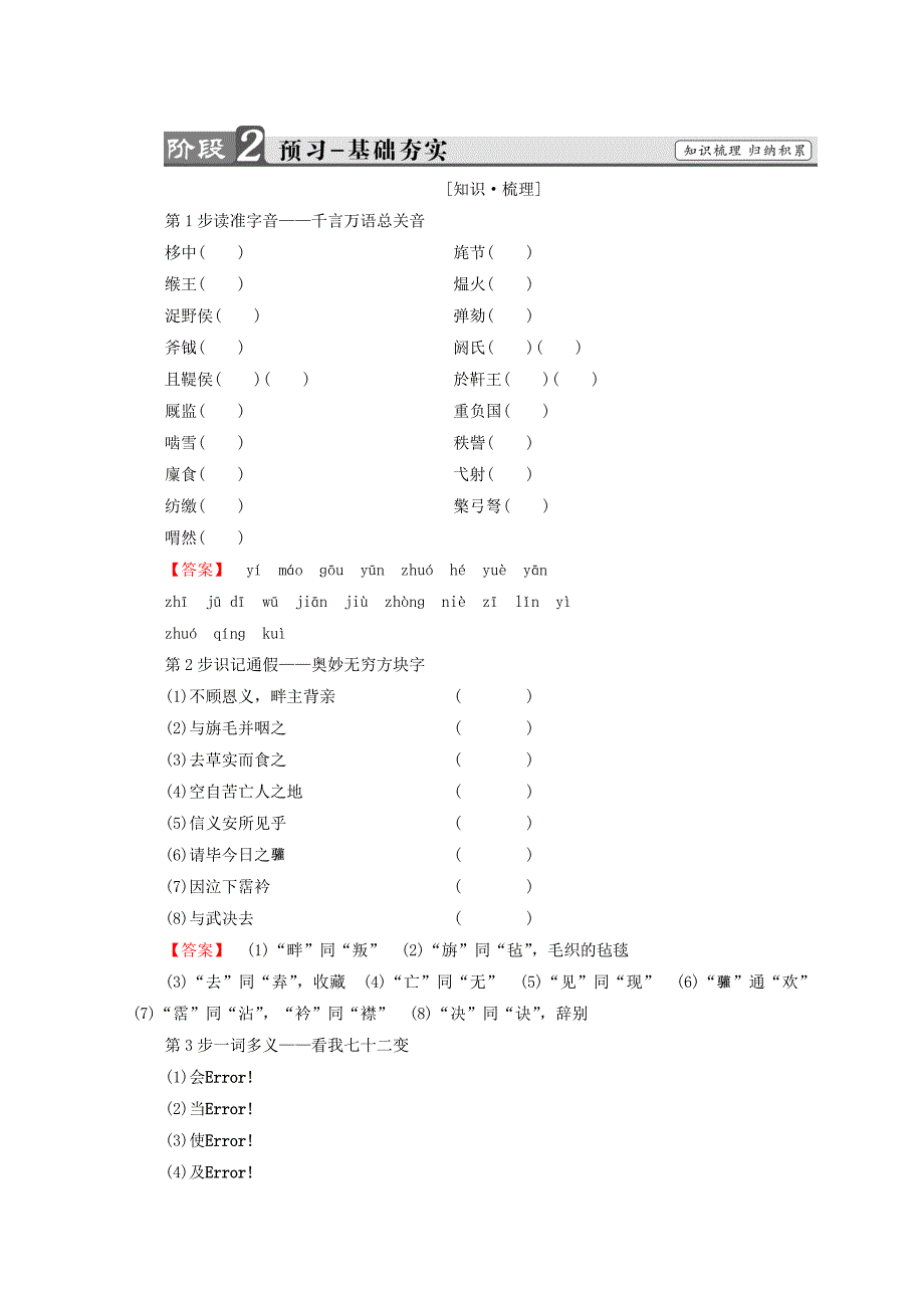 最新 高中语文人教版必修四教师用书：第4单元 12 苏武传 含答案_第2页