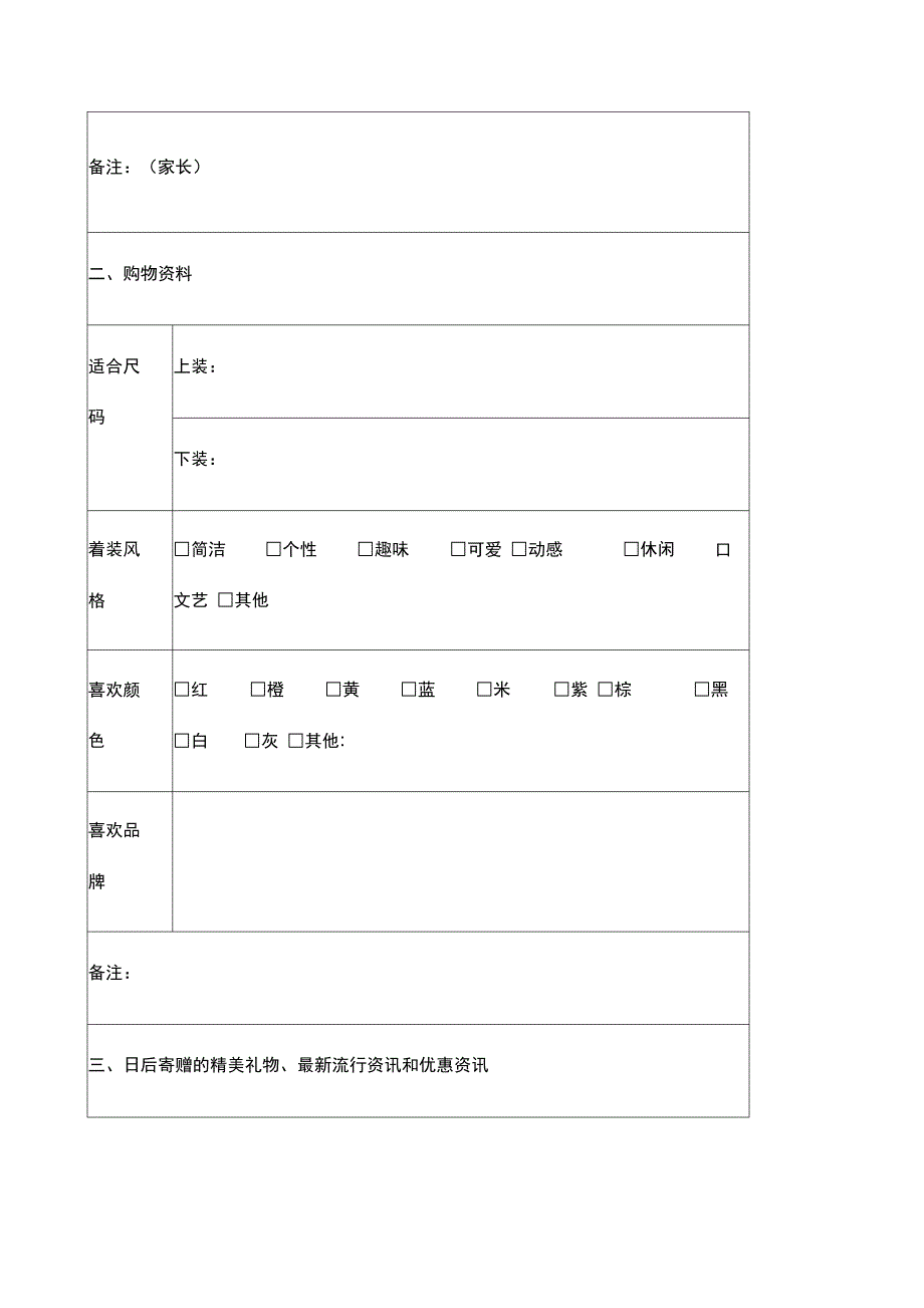 VIP顾客信息登记表_第2页