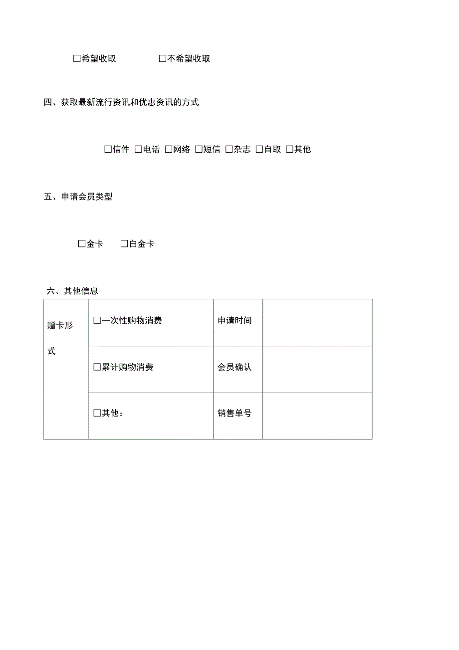 VIP顾客信息登记表_第3页