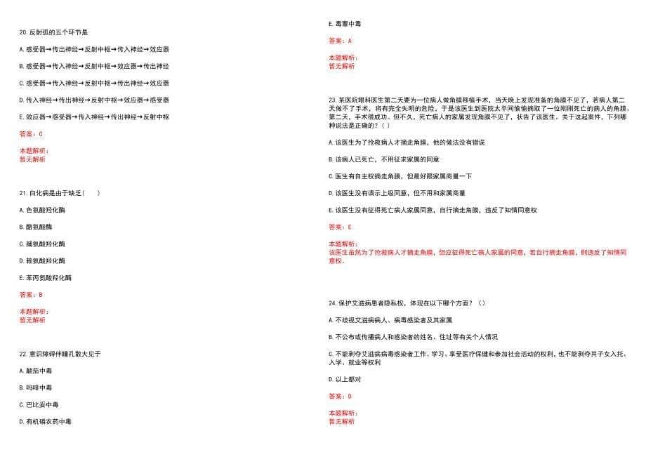 2022年01月复旦大学附属闵行医院（筹）公开招聘11名住院医师规范化培训基地学员笔试参考题库（答案解析）_第5页