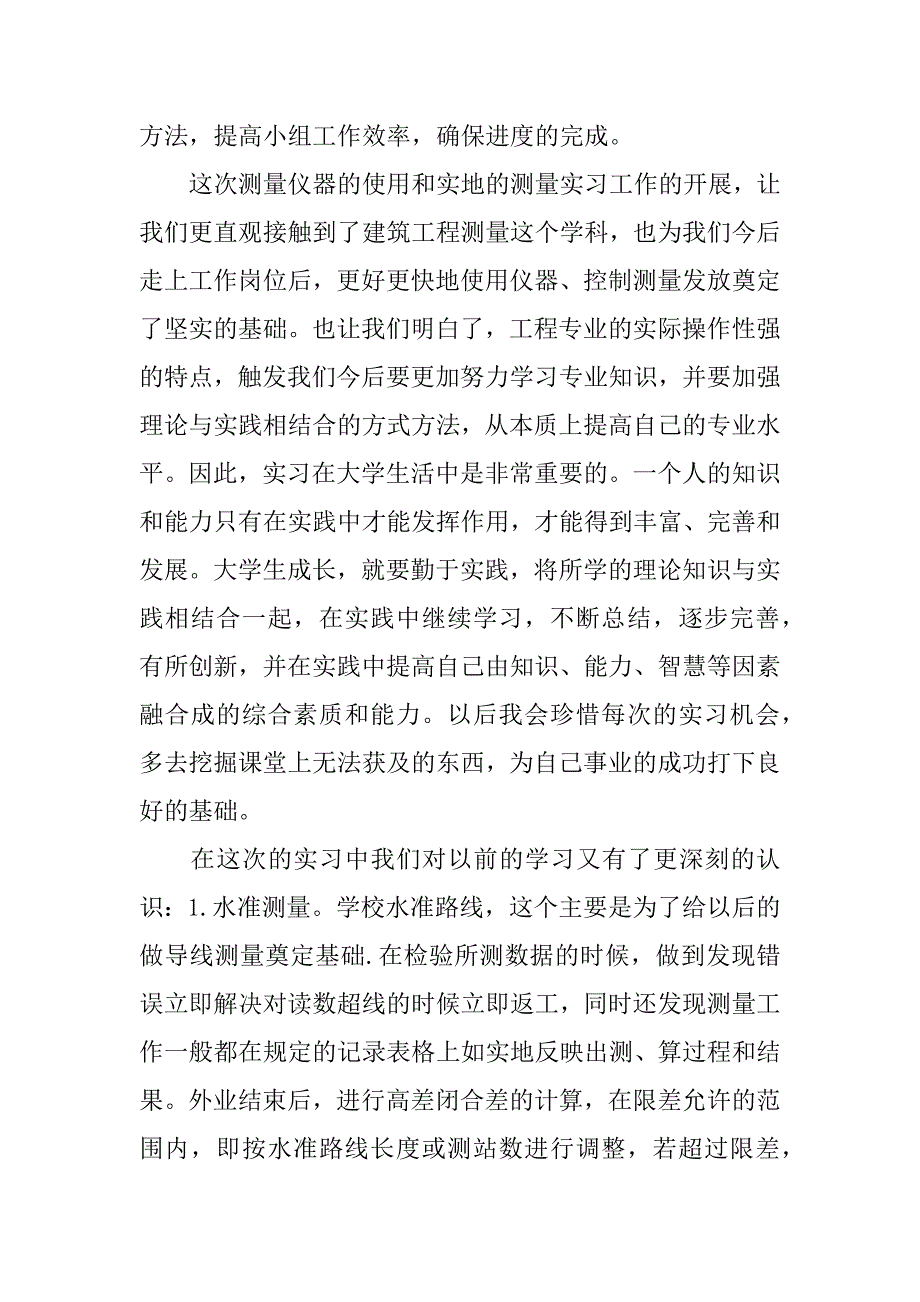 建筑工程实习心得体会3篇建筑施工实训心得_第3页