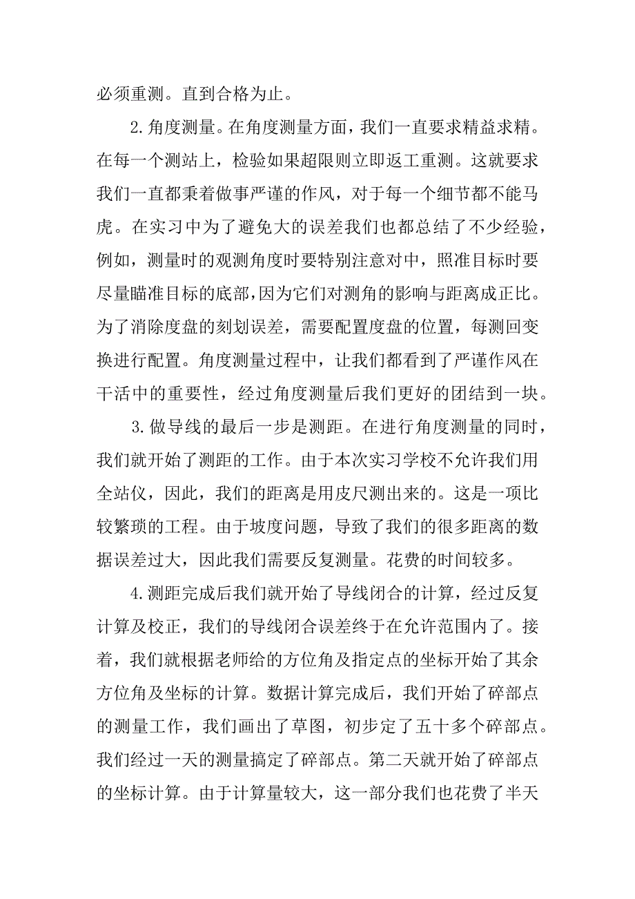 建筑工程实习心得体会3篇建筑施工实训心得_第4页