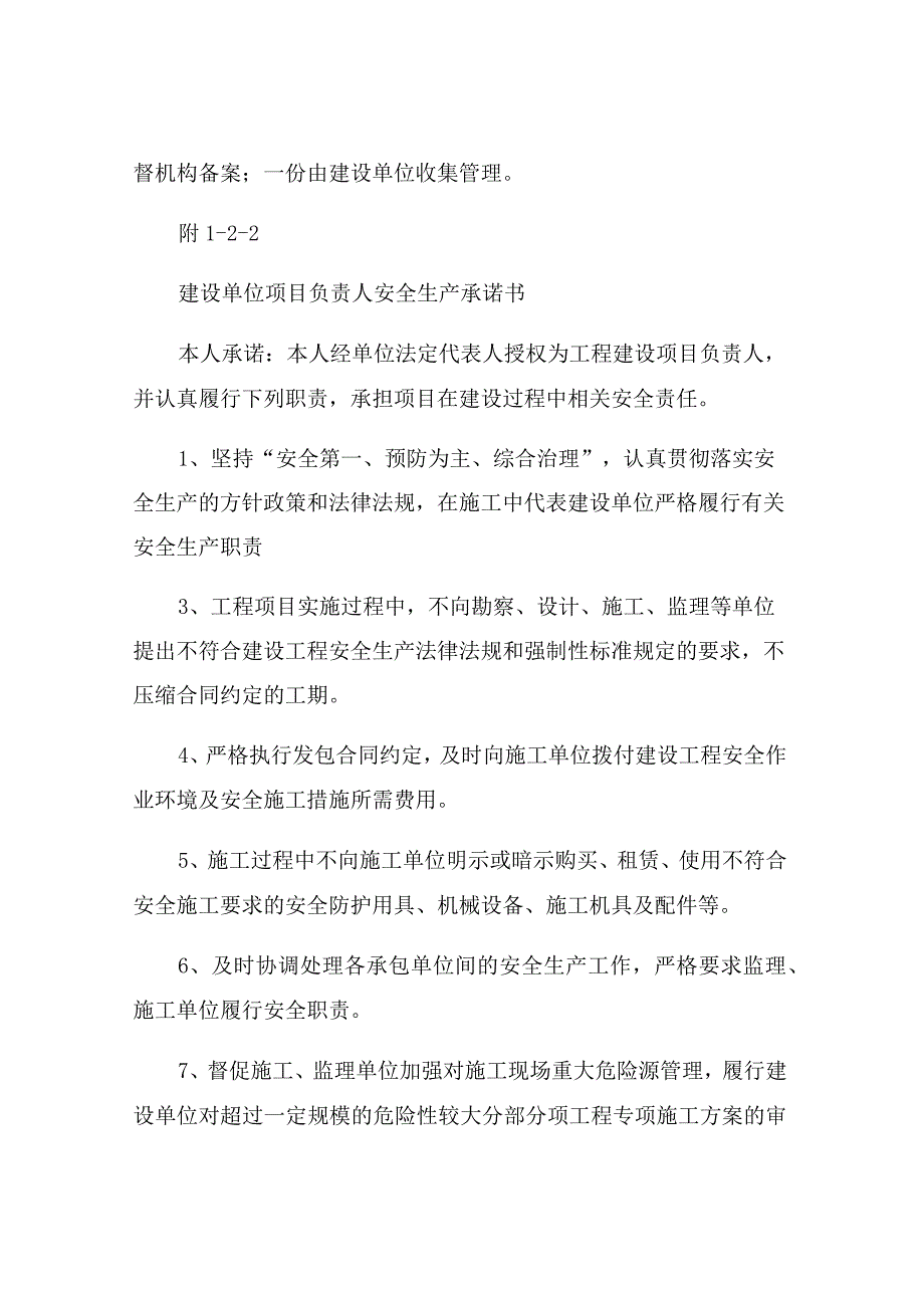 员工安全生产责任制承诺书_第4页