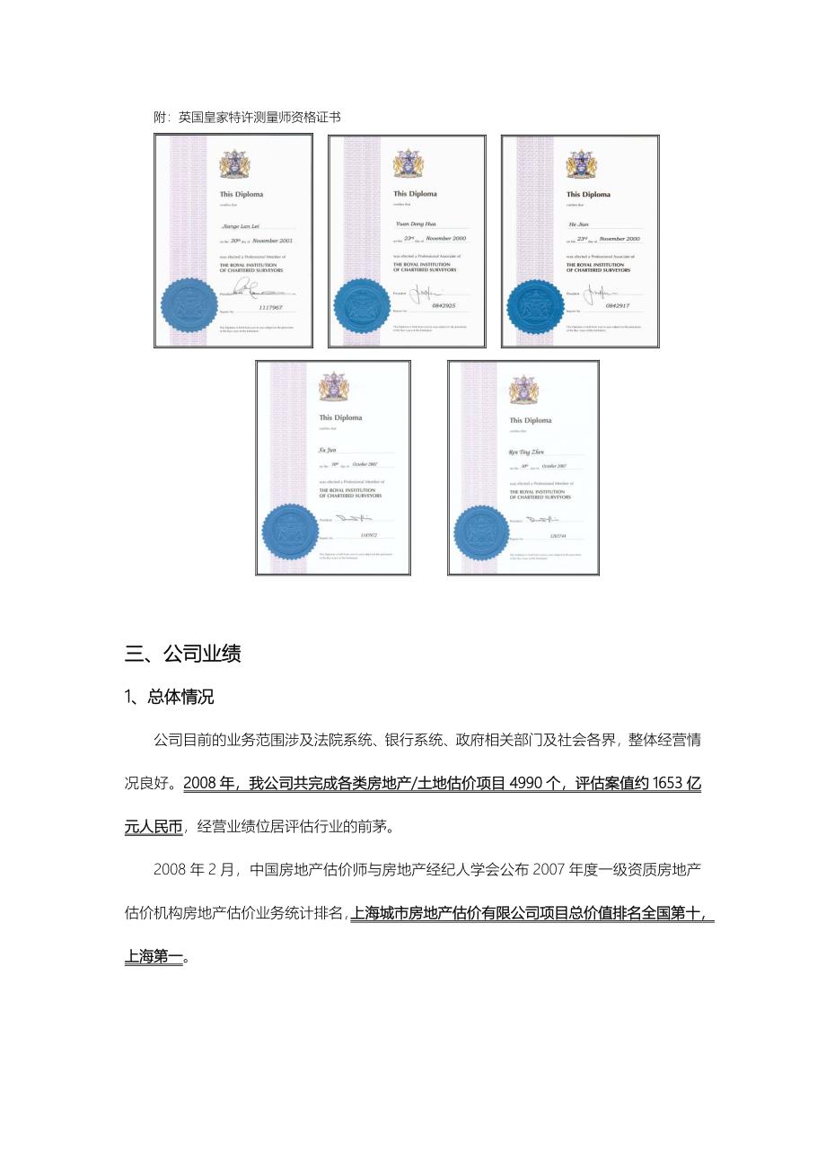 上海城市房地产估价有限公司业务情况简介_第2页