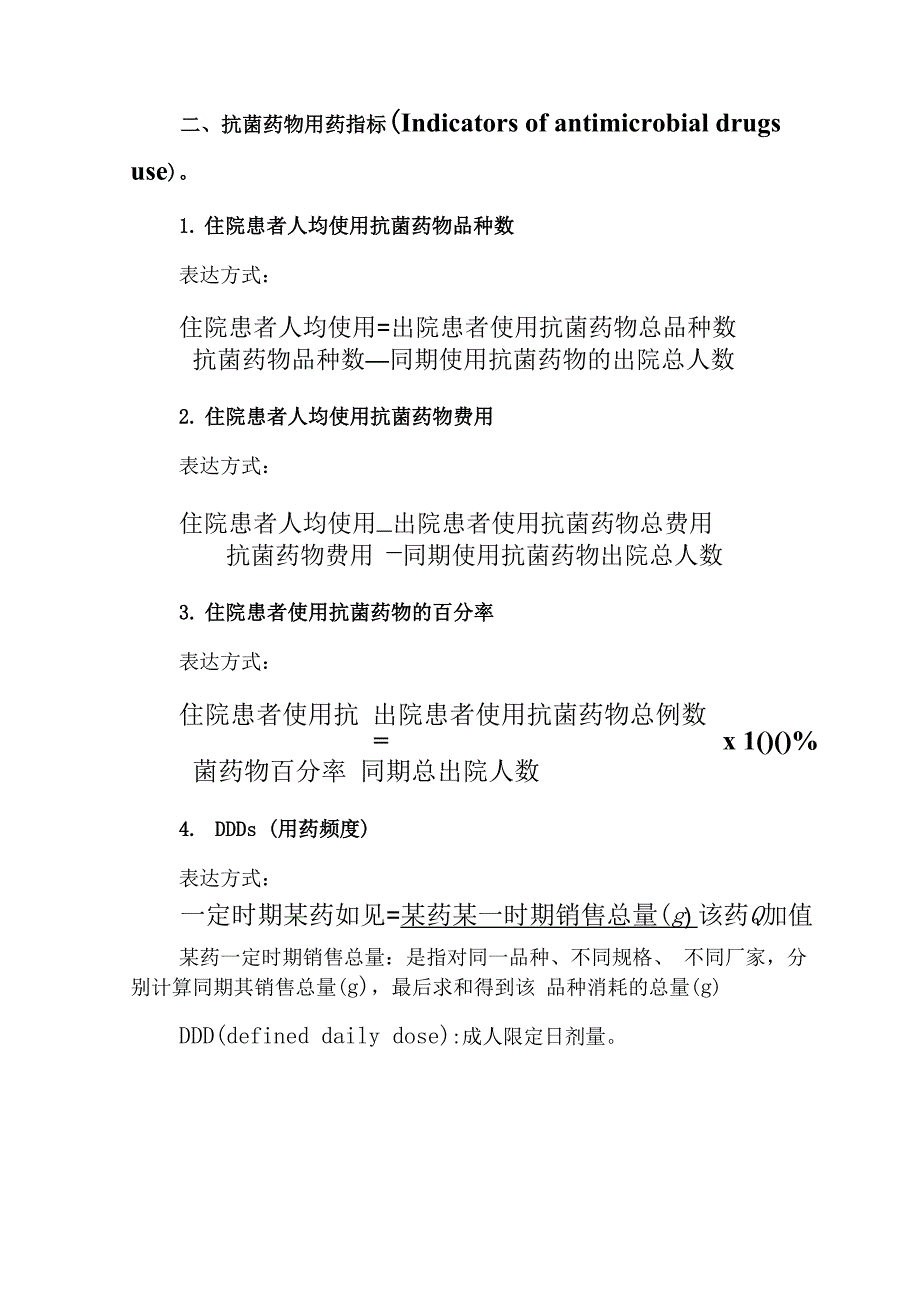 抗菌药物合理用药指标_第2页