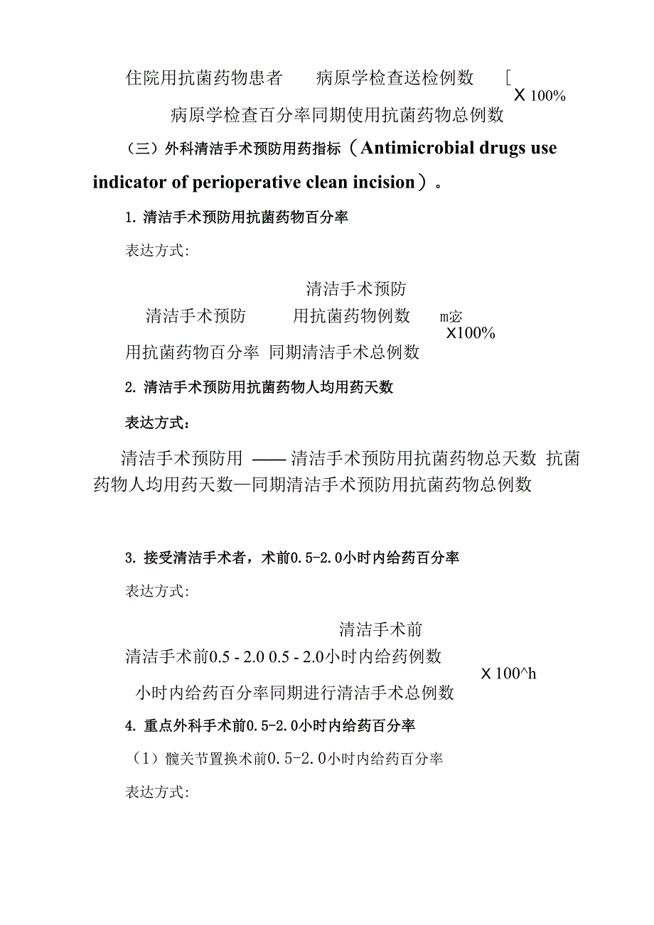 抗菌药物合理用药指标_第4页