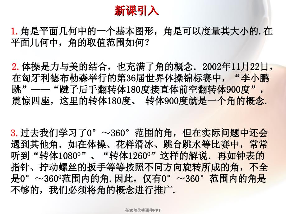 任意角优秀课件PPT经典实用_第2页