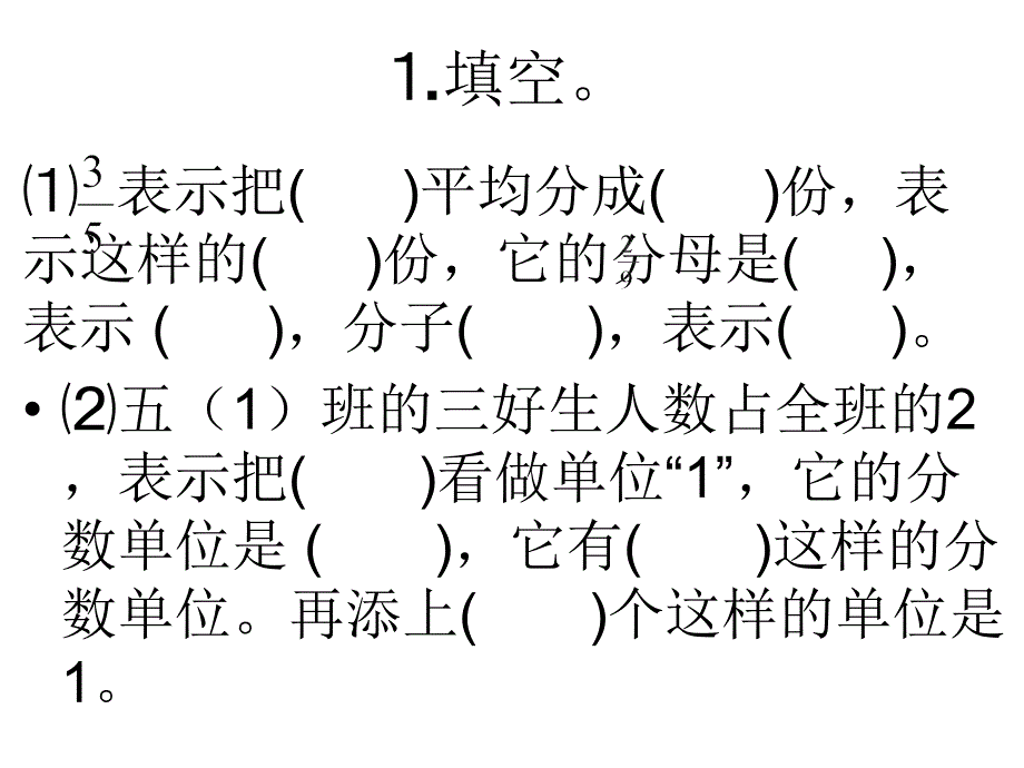 分数意义练习_第2页