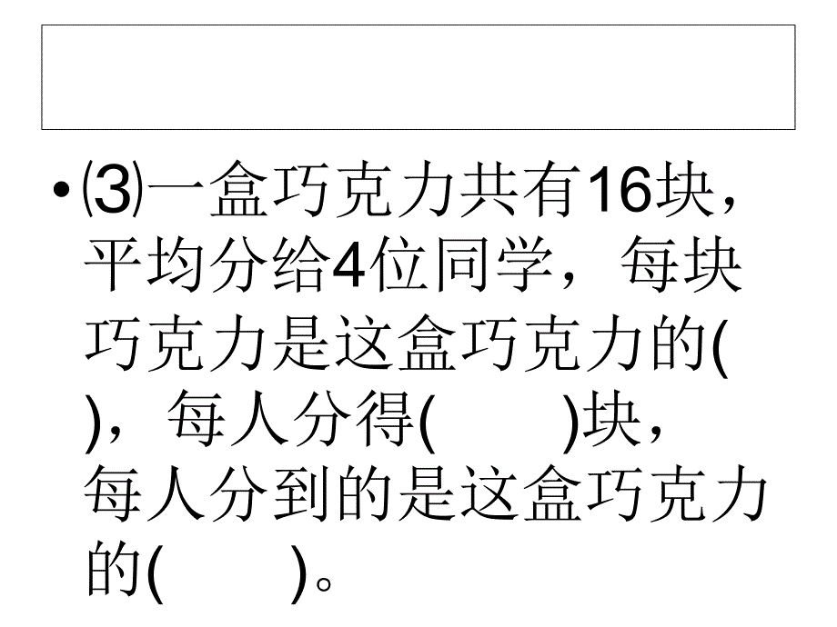 分数意义练习_第3页