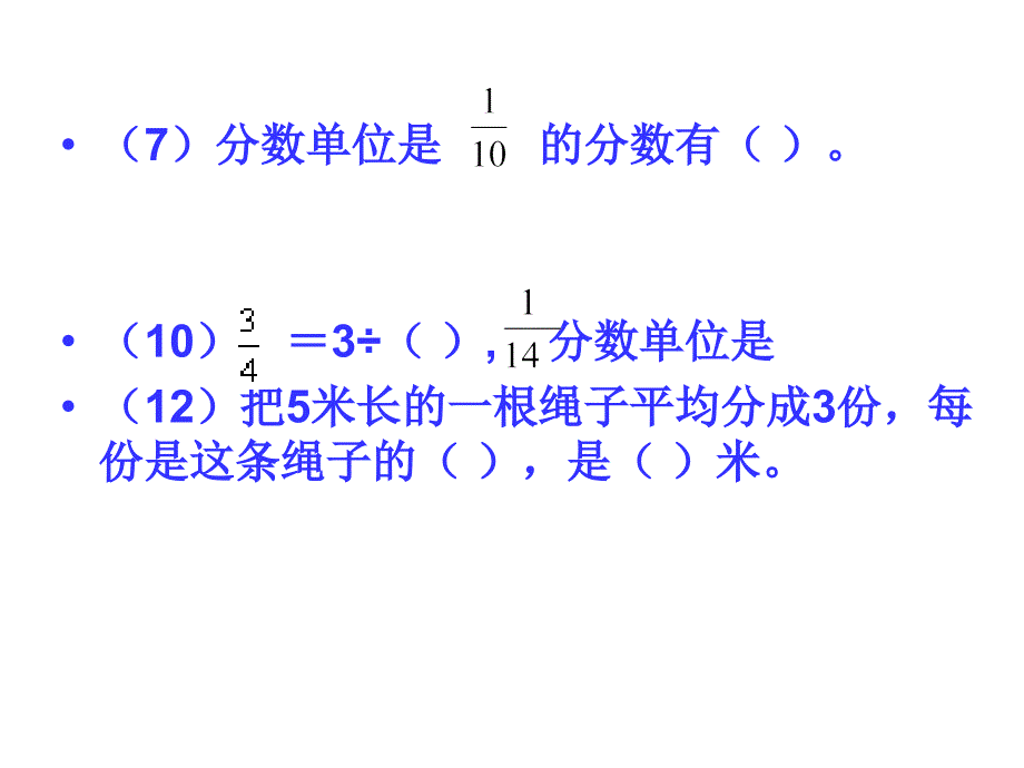 分数意义练习_第4页