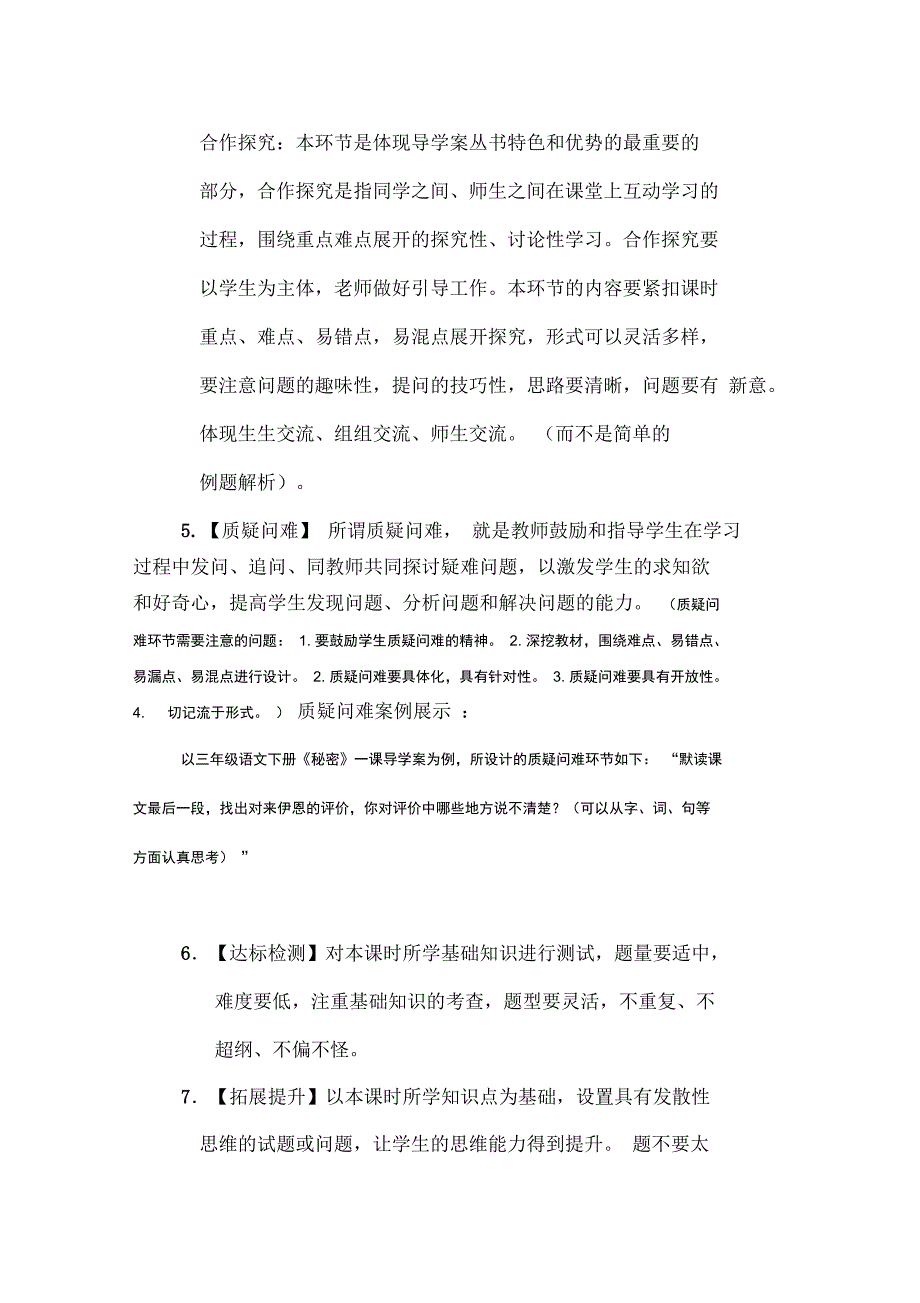 秋导学案体例结构和说明(总要求)_第3页