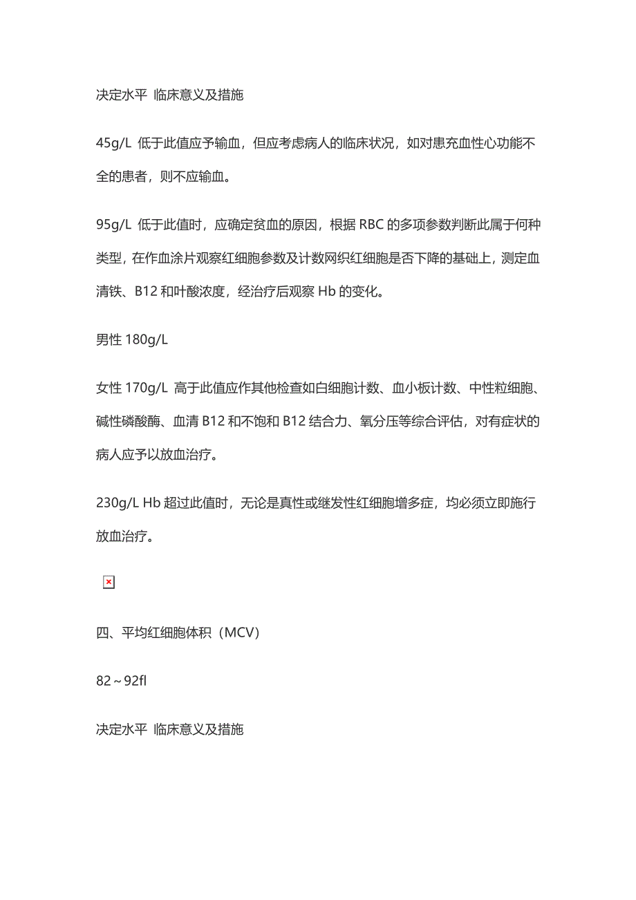 医学决定水平参考值_第4页