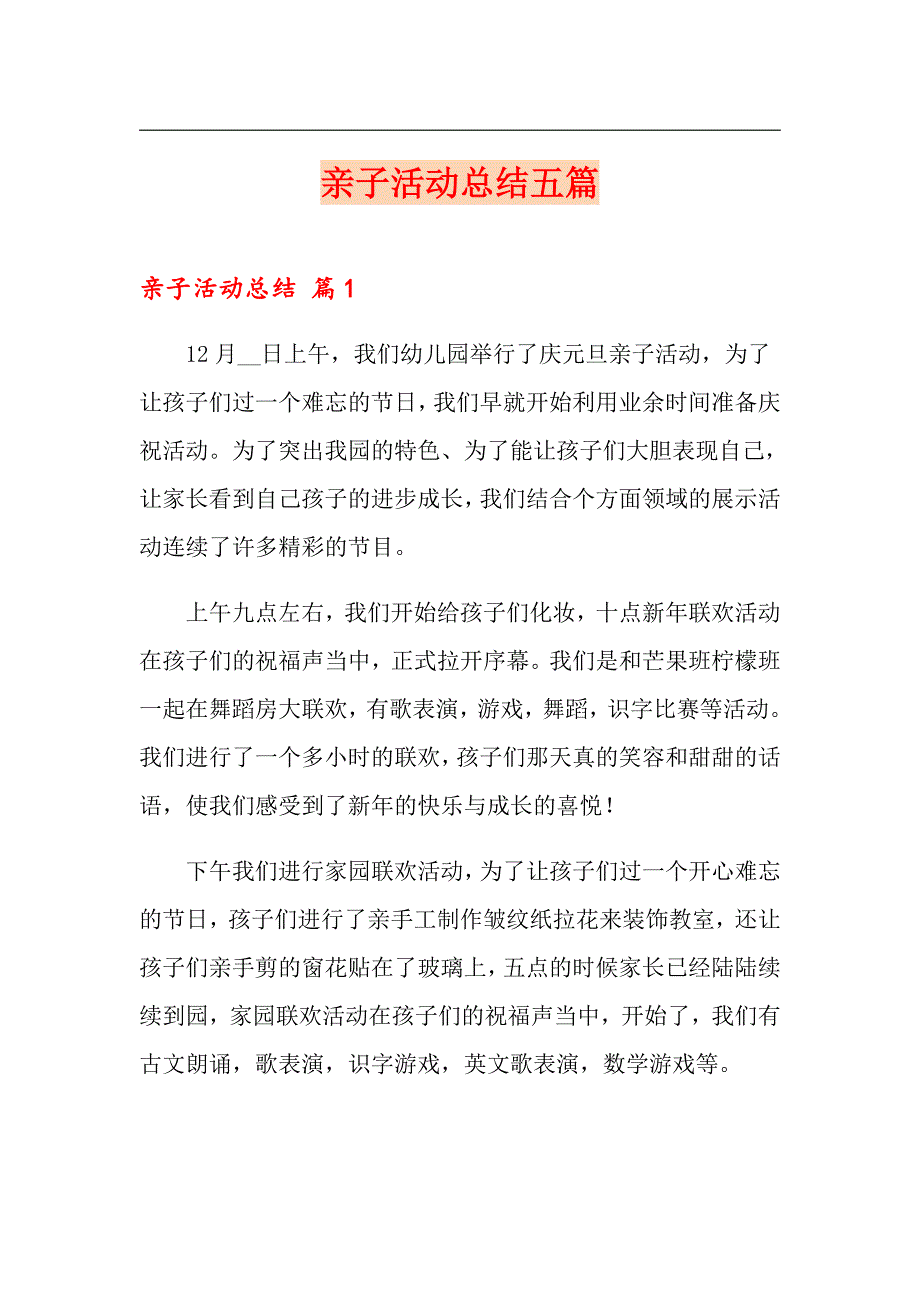 亲子活动总结五篇_第1页