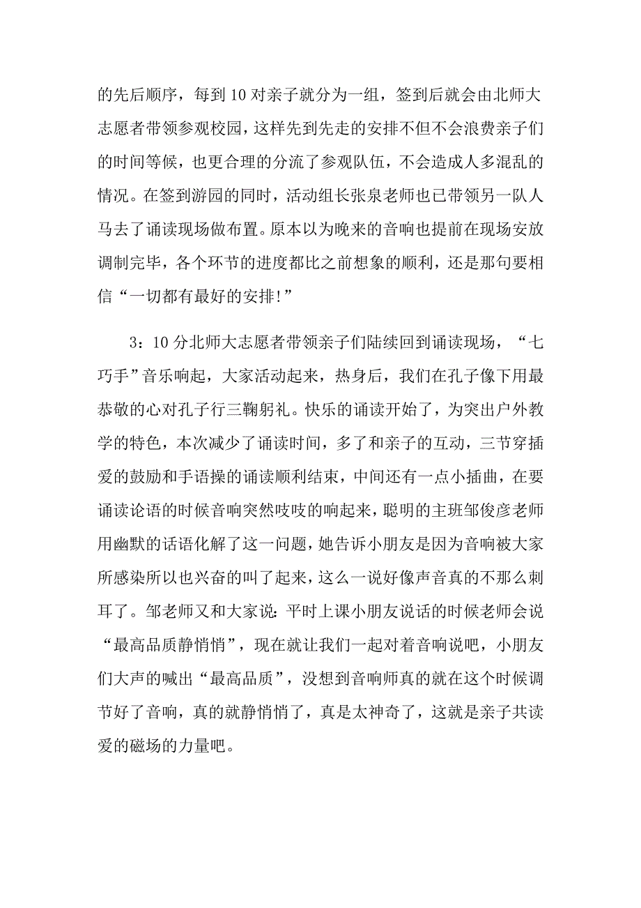 亲子活动总结五篇_第4页