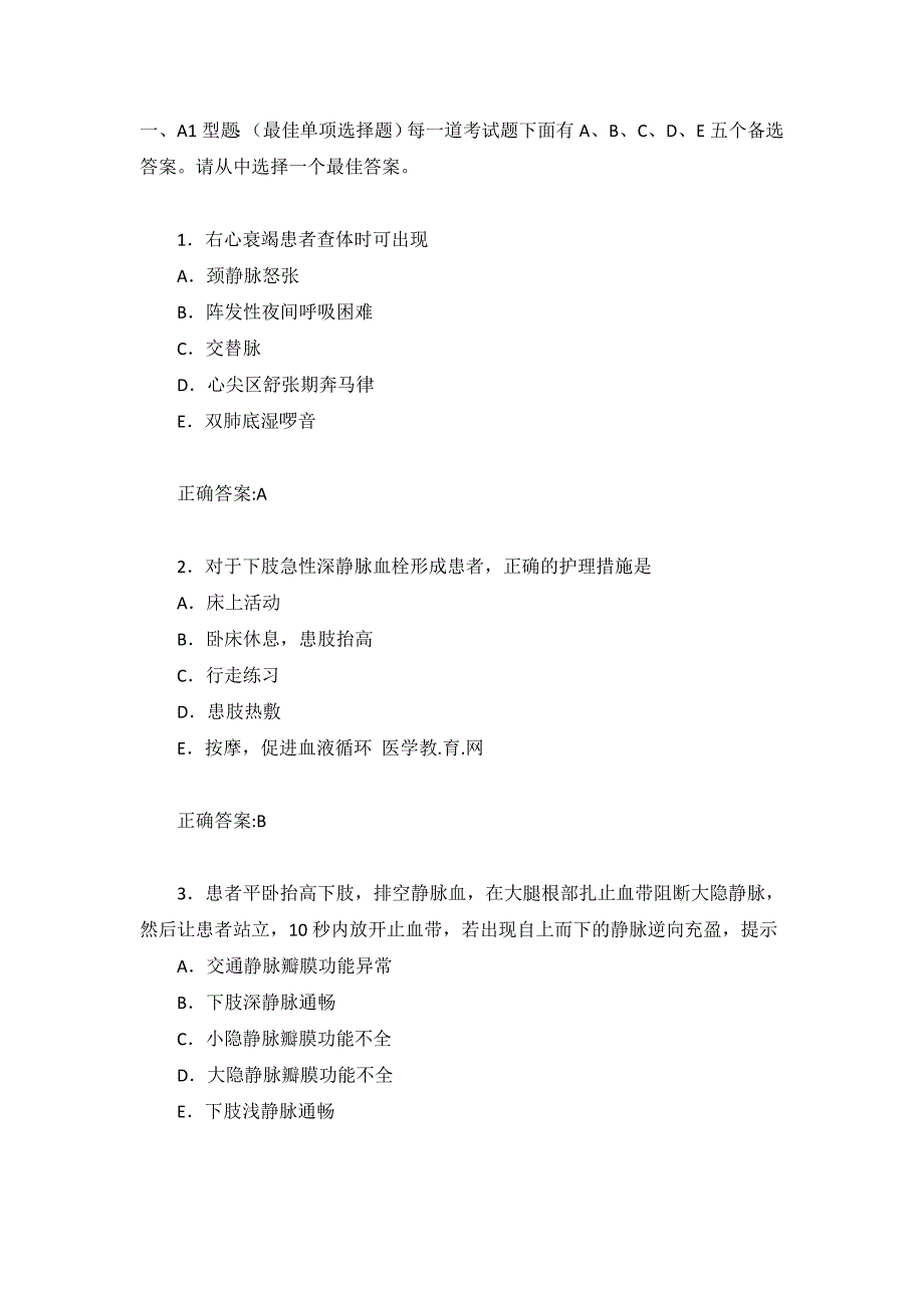 2014年执业护士资格考试考前冲刺二(实践能力)_第1页