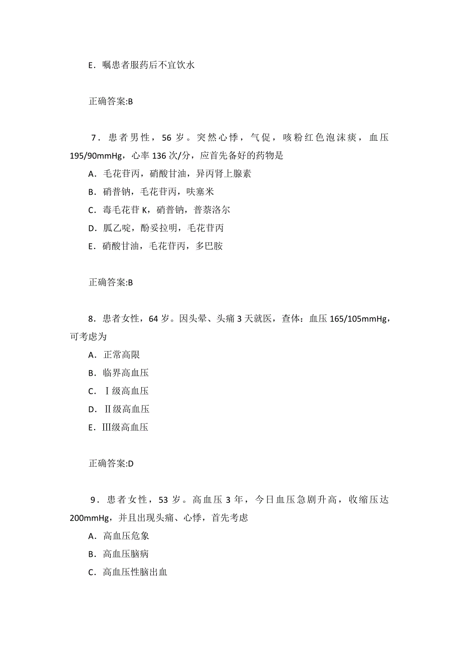 2014年执业护士资格考试考前冲刺二(实践能力)_第3页