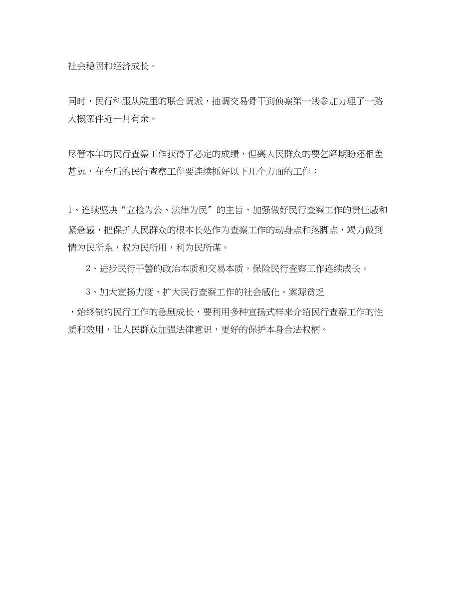 2023年检察院民事行政检察工作总结.docx_第3页