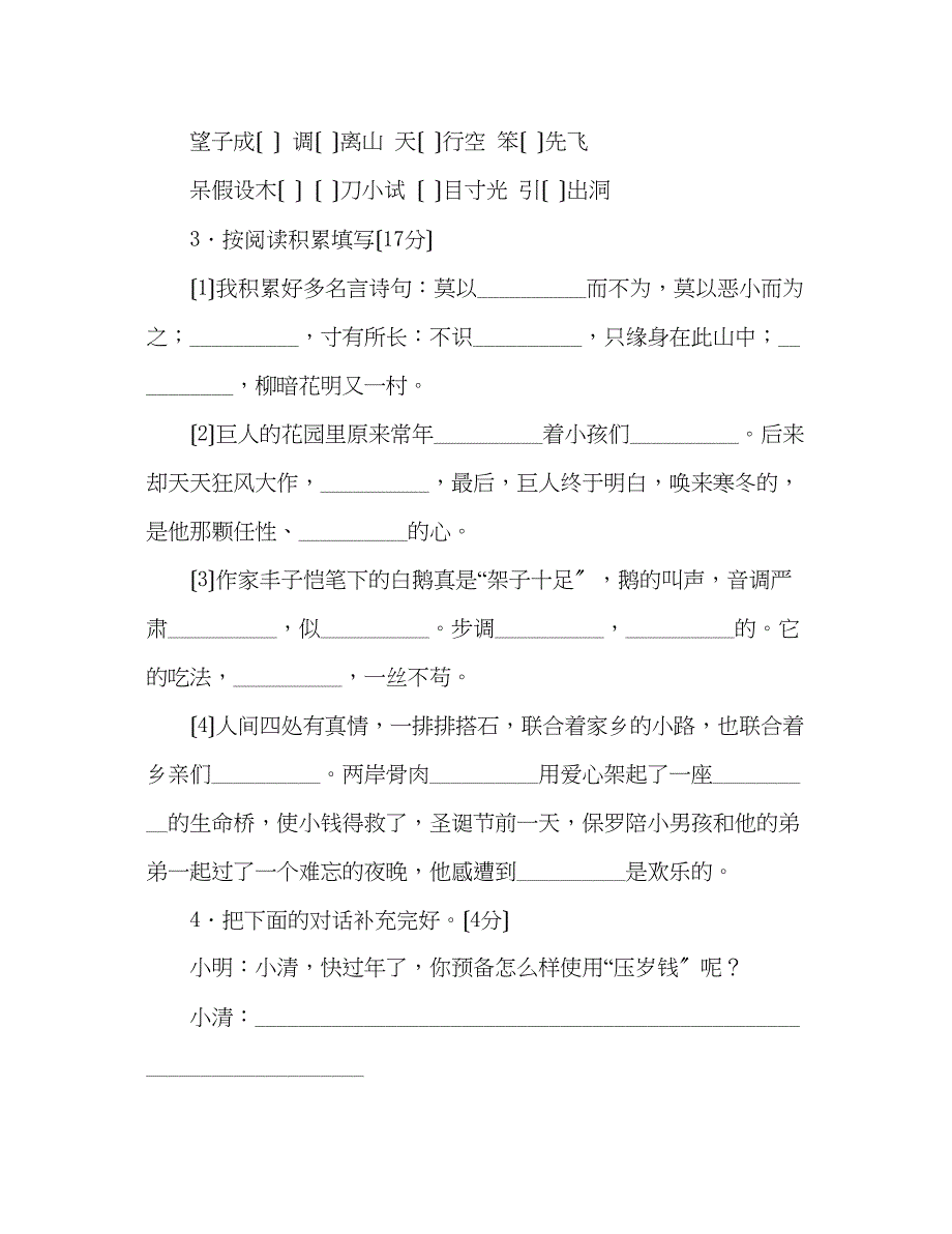 2023年教案人教版小学期末质量测评四级上册语文试题.docx_第2页