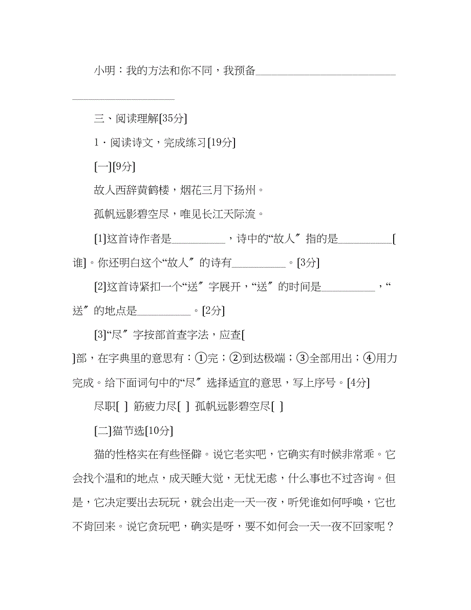 2023年教案人教版小学期末质量测评四级上册语文试题.docx_第3页