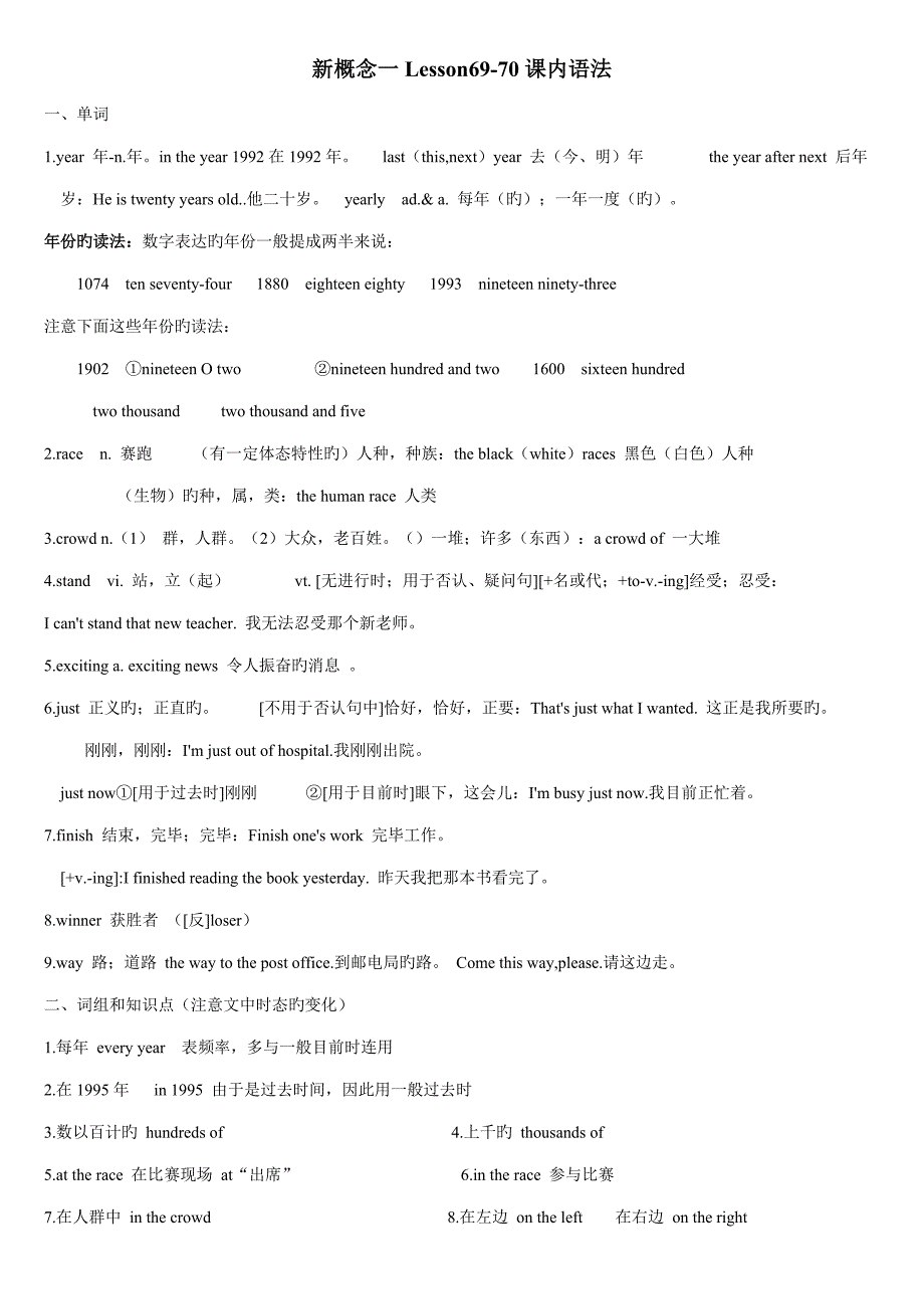 新概念第一册-Lesson-69-70-课堂及课后练习_第1页