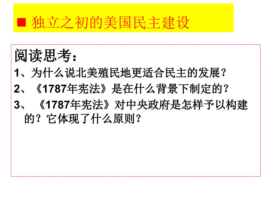 【历史】2.3美国式的资产阶级民主课件2(人民版选修2)_第4页