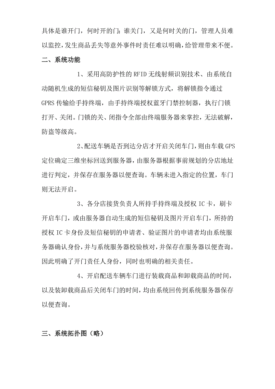 配送中心运输车辆安全防盗信息化管理解决方案_第3页