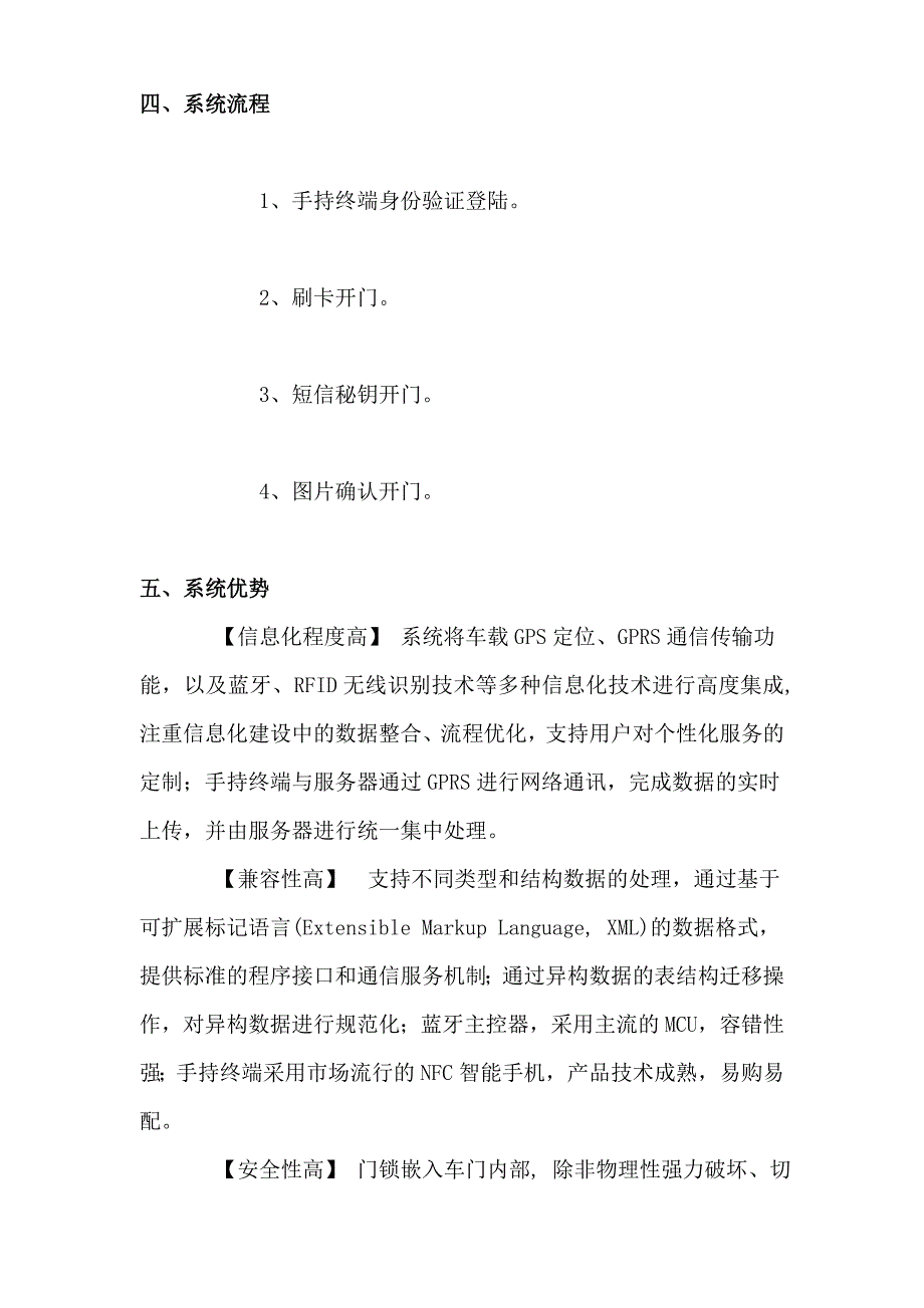 配送中心运输车辆安全防盗信息化管理解决方案_第4页