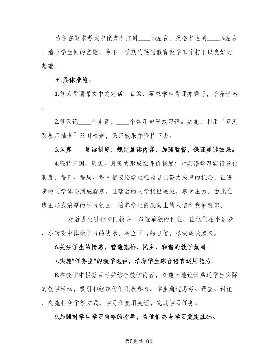 2023初中英语教师工作计划（四篇）.doc_第5页