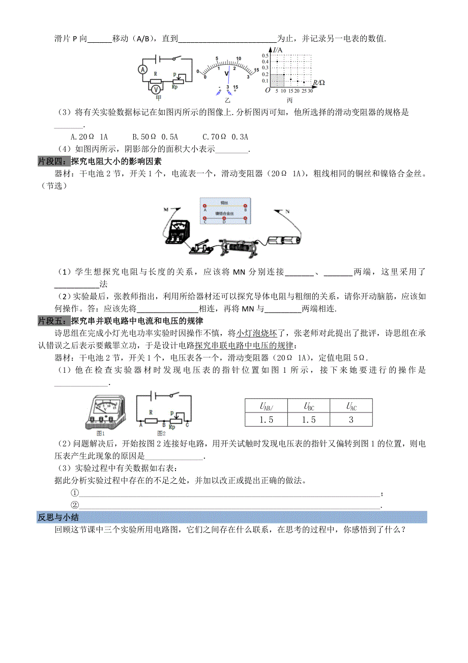 电学探究实验专题学案 (2)_第2页