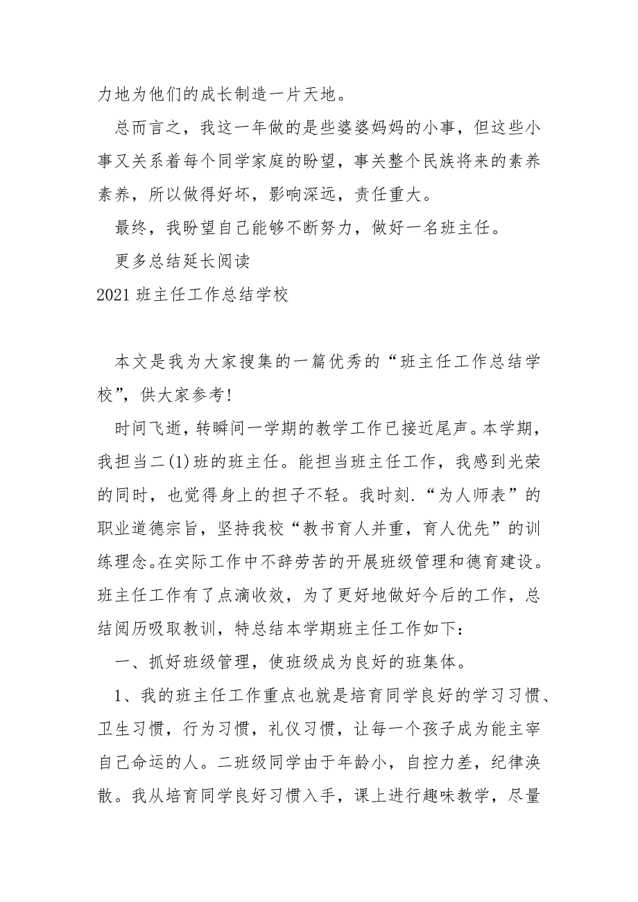 2022年学校班主任工作总结_学校班主任工作总结_第3页