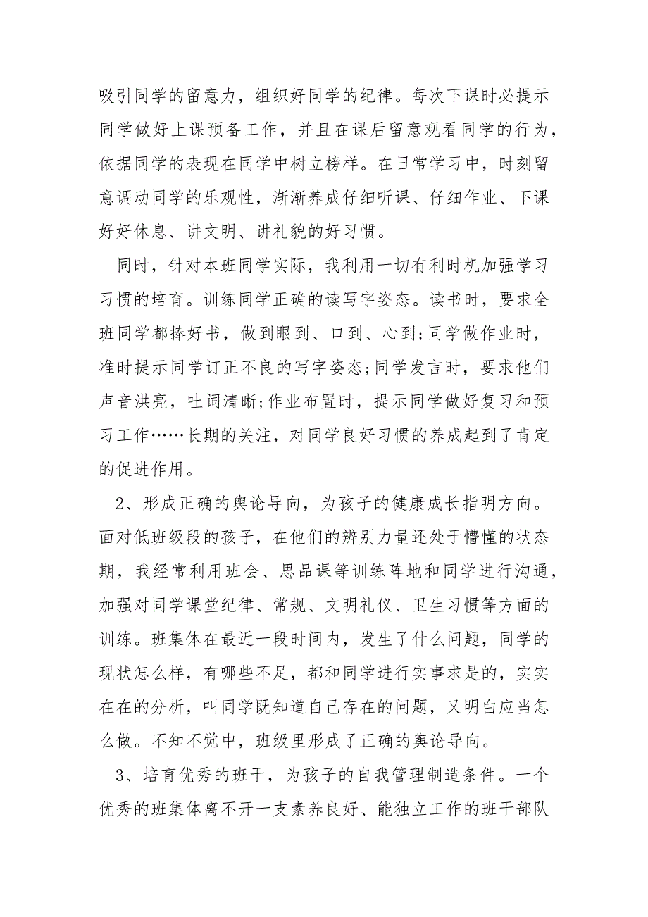 2022年学校班主任工作总结_学校班主任工作总结_第4页