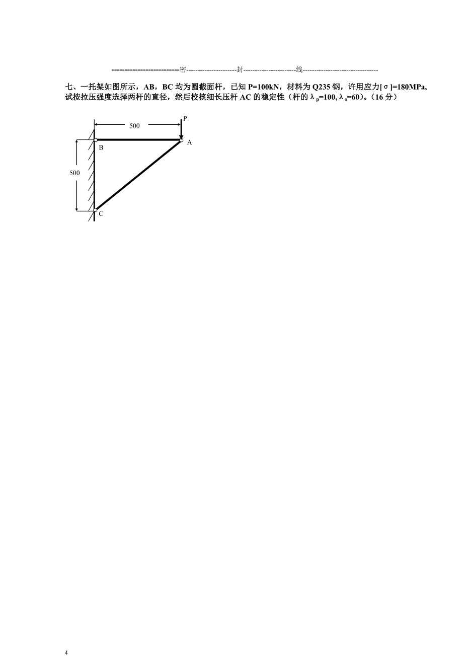 工程力学试卷A2.doc_第4页