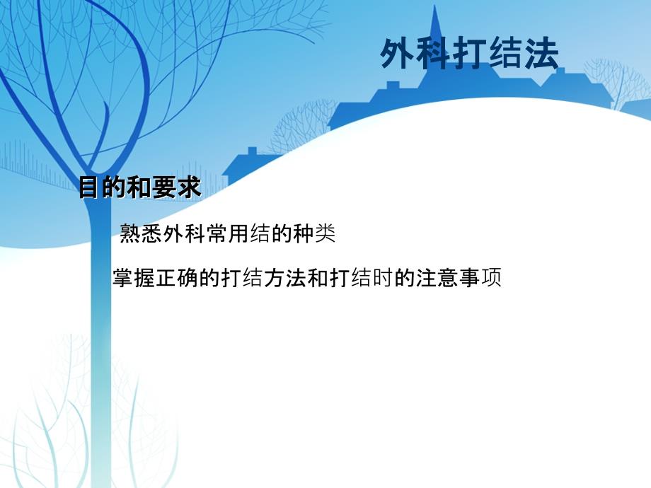 外科打结与外科缝合.ppt_第3页