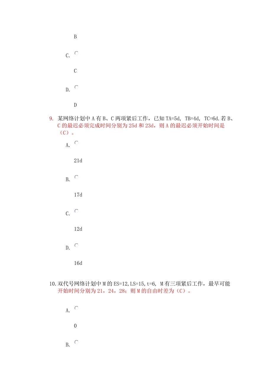 工学工程施工组织与设计I第二次作业答案_第5页