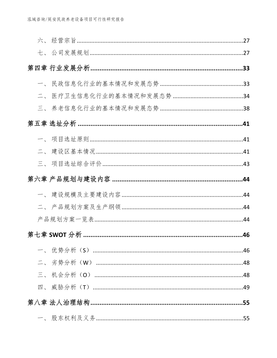 延安民政养老设备项目可行性研究报告_模板范文_第2页