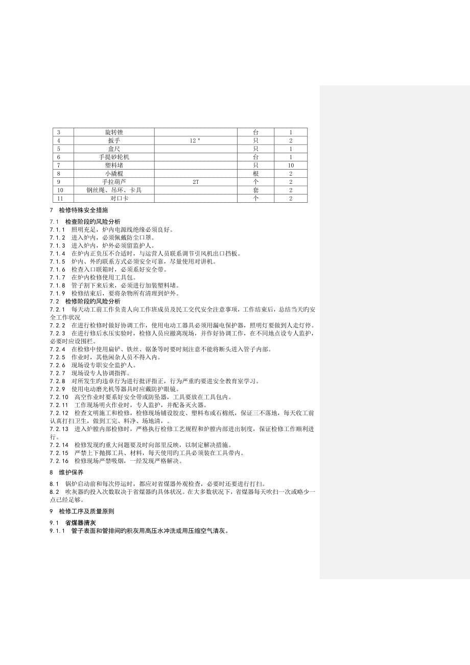 G005省煤器设备技术标准_第5页