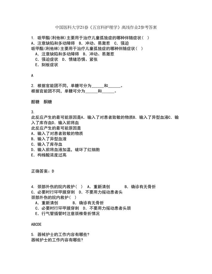 中国医科大学21春《五官科护理学》离线作业2参考答案52