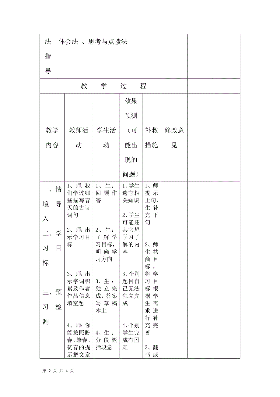 春教学设计(新-人教版七年级上)_第2页