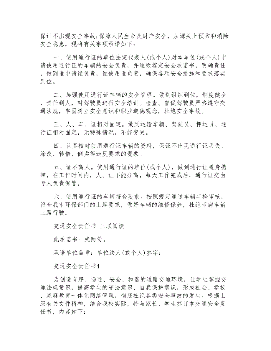 交通安全责任书最新范本5篇_第3页