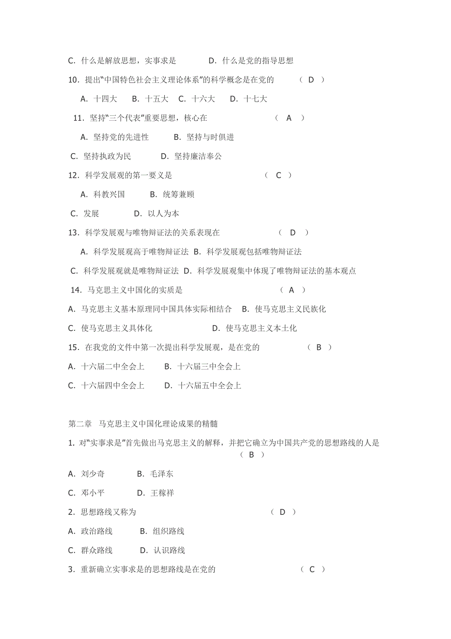 毛概选择(单选,多选).doc_第2页