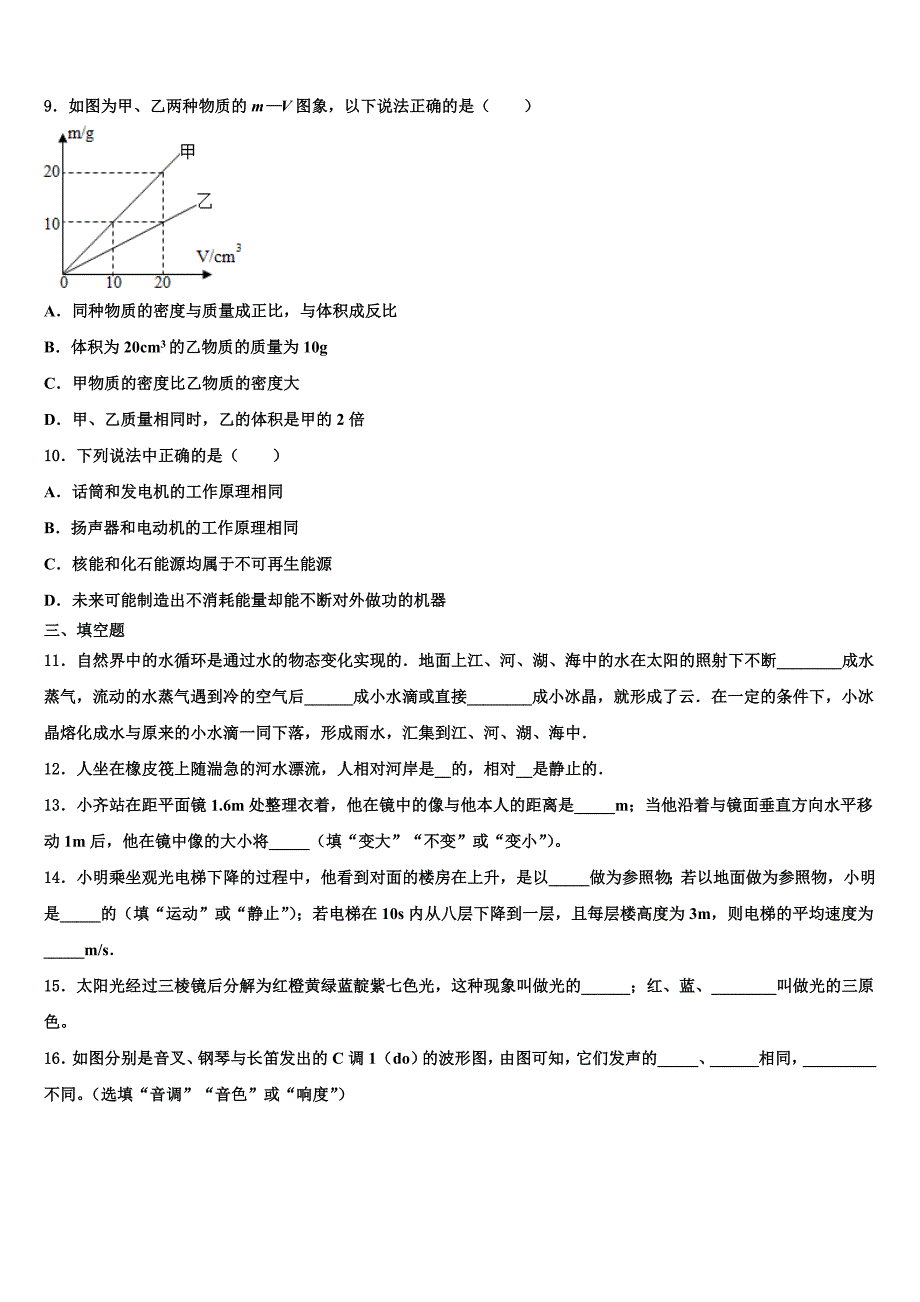 黑龙江省哈尔滨市五常市二河乡二河中学2023学年物理八年级第一学期期末调研模拟试题含解析.doc_第3页