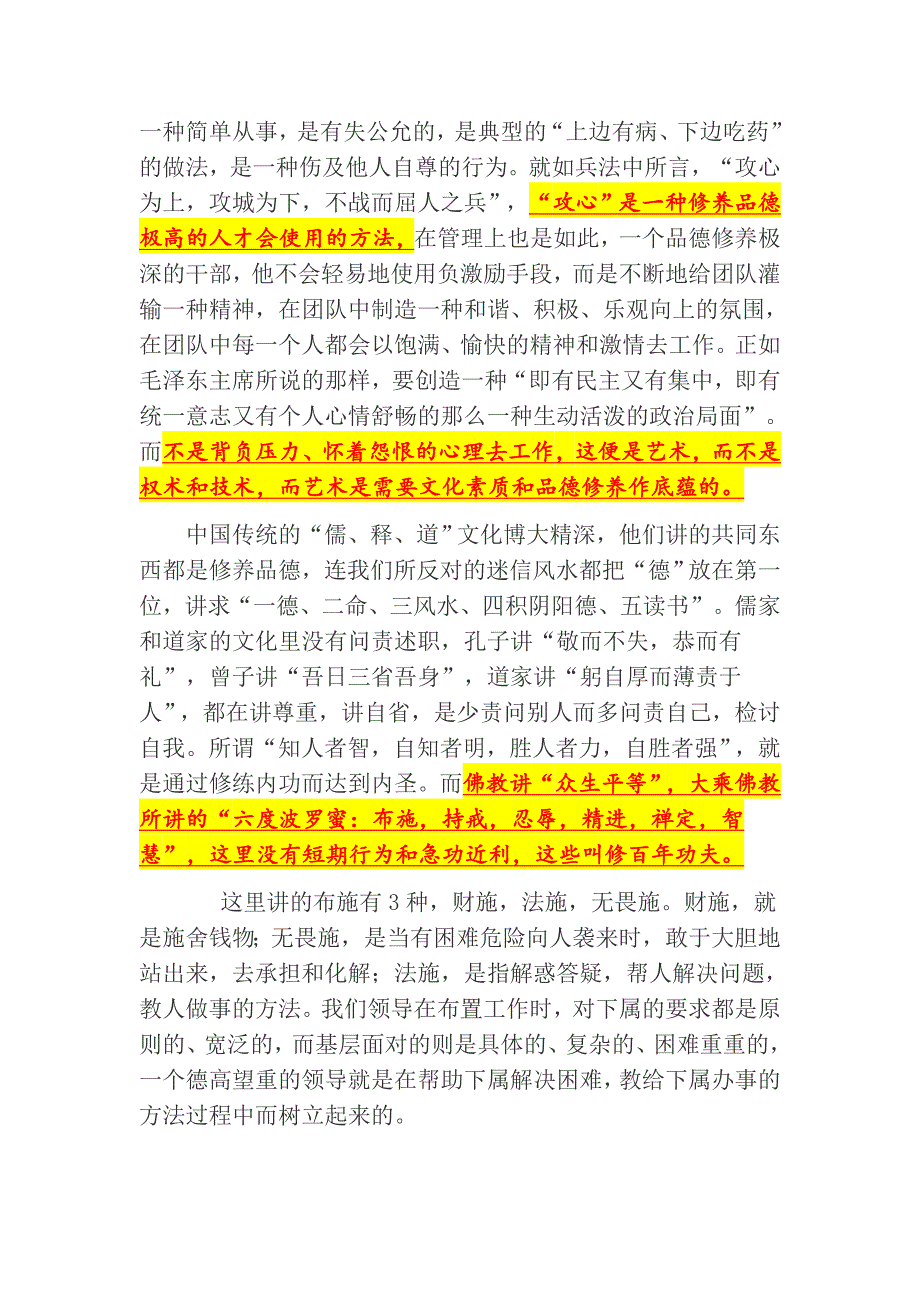 增强我们的修养+提升我们的能力.doc_第3页