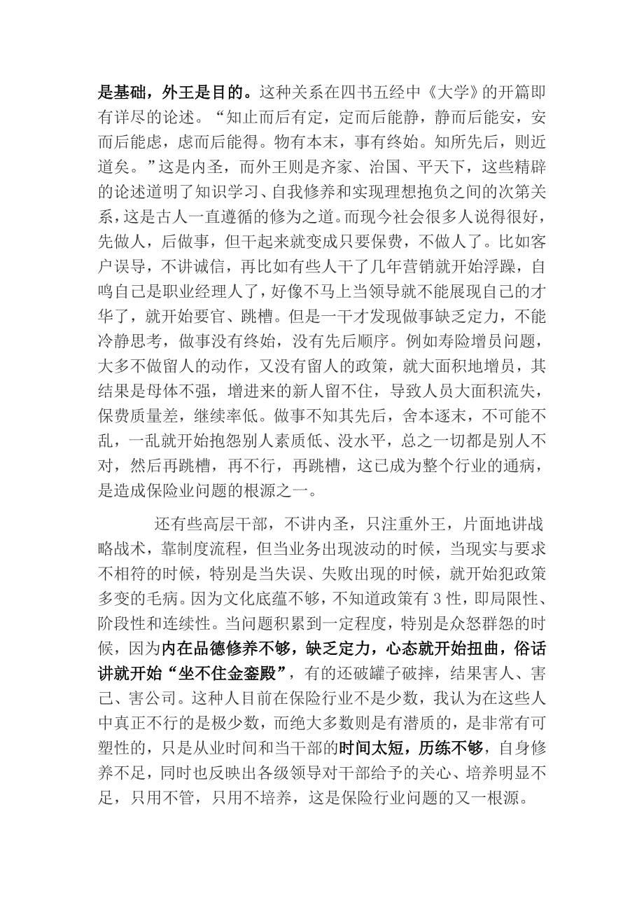 增强我们的修养+提升我们的能力.doc_第5页