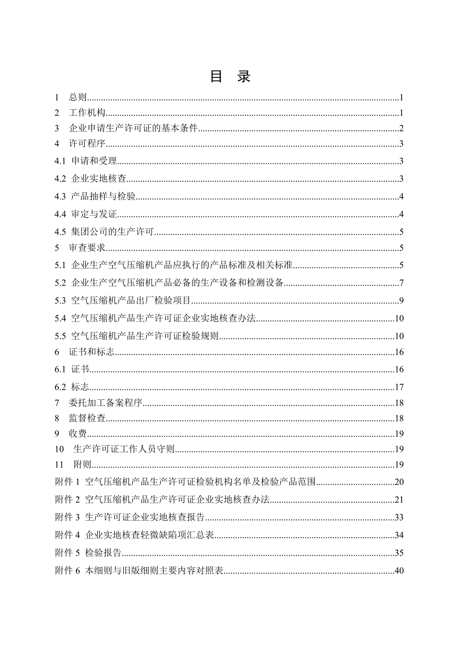 压缩空气干燥器产品生产许可证实施细则_第2页