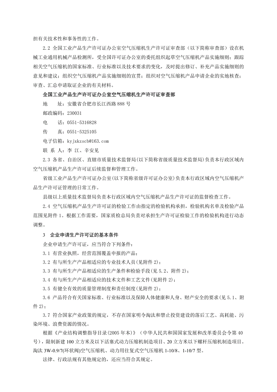 压缩空气干燥器产品生产许可证实施细则_第4页